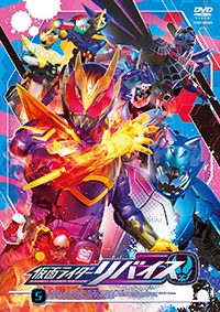 仮面ライダーリバイス　ＶＯＬ．５