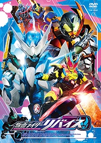 仮面ライダーリバイス　VOL．7