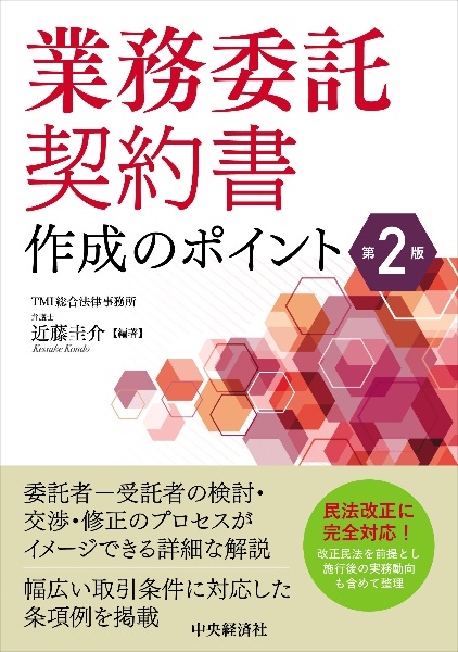 業務委託契約書作成のポイント