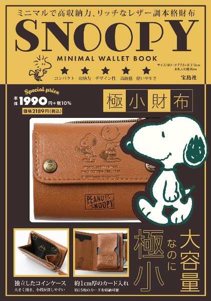 ＳＮＯＯＰＹ　ＭＩＮＩＭＡＬ　ＷＡＬＬＥＴ　ＢＯＯＫ極小財布