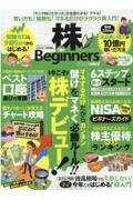 株for Beginners 2022 mini MONOQLO特別編集