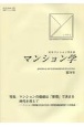 マンション学　日本マンション学会誌(70)