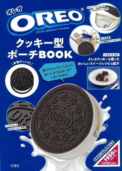 ＯＲＥＯ　クッキー型ポーチＢＯＯＫ