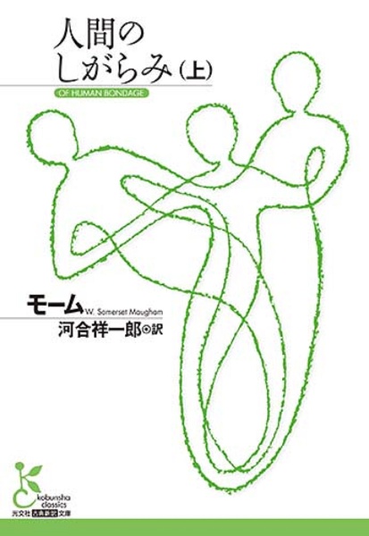 人間のしがらみ