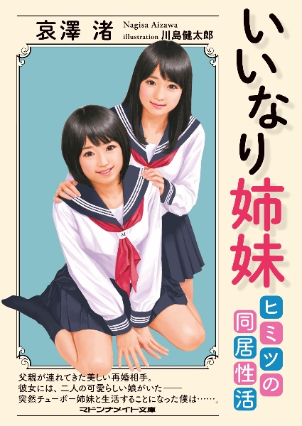 いいなり姉妹 ヒミツの同居性活 哀澤渚 本 漫画やdvd Cd ゲーム アニメをtポイントで通販 Tsutaya オンラインショッピング