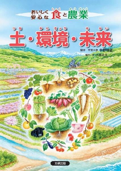 有機農法百科　ロジャー・イェブセン　龍岡豊　時事通信社　図書館除籍本　農学農業 有機農法百科 ロジャー・イェブセン 龍岡豊 時事通信社 図書館