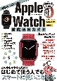 Apple　Watch徹底活用ガイド