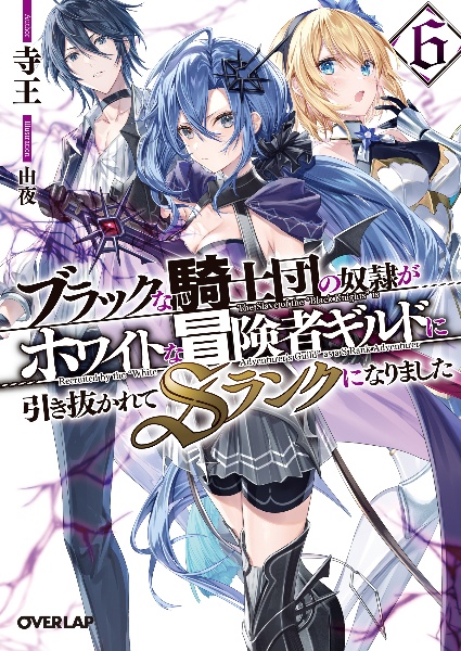 本能寺から始める信長との天下統一 常陸之介寛浩のライトノベル Tsutaya ツタヤ