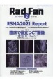 Rad　Fan　特集1：RSNA2021　Report／特集2：臨床で役立つ　2022　FEBRUARY（V