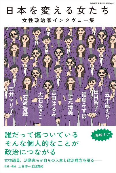 ｅｌｅーｋｉｎｇ臨時増刊号　日本を変える女たち