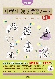 深谷式　中学生　漢字学習ノート　2級