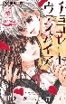 チョコレート・ヴァンパイア＜特別版＞　ドラマCD＋ポストカードブック付(18)