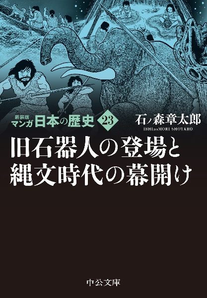 縄文 コレクション 時代 本