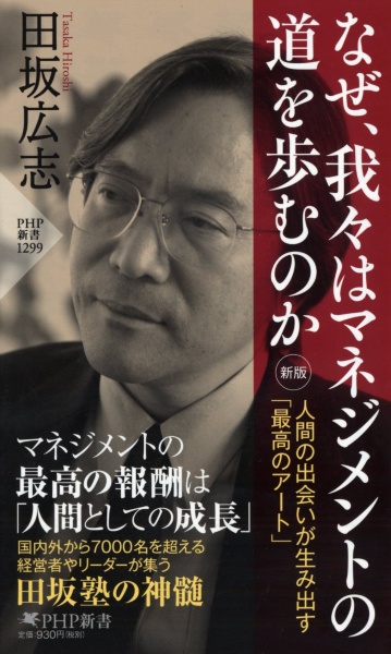 田坂広志 風の講和 CD 未来からの風 企業こそ人間成長の学舎であれ-