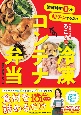 調理時間0分朝チンするだけ時短料理研究家ろこさんの冷凍コンテナ弁当