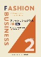 ファッションビジネス2級　ファッションビジネス能力検定2級公式テキスト