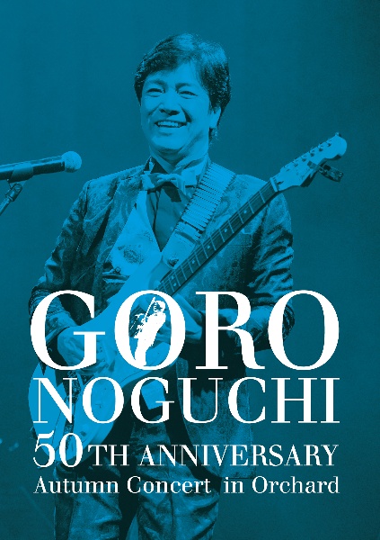 GORO　NOGUCHI　50TH　ANNIVERSARY　Autumn　Concert　in　Orchard（通常盤）