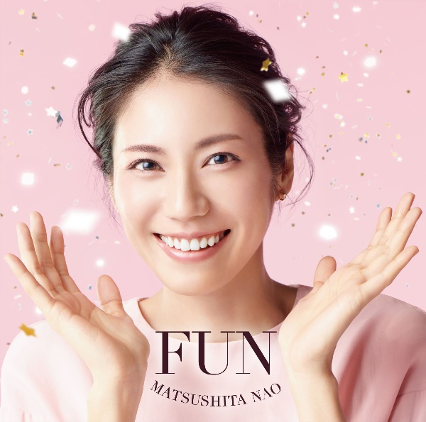 FUN(通常盤)/松下奈緒 - レンタルCD｜TSUTAYA レンタル・販売 商品在庫検索