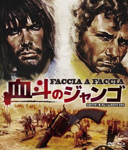 血斗のジャンゴ HDマスター版 blu-ray&DVD BOX