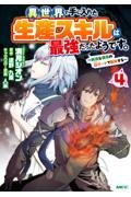 召喚された賢者は異世界を往く 最強なのは不要在庫のアイテムでした 本 コミック Tsutaya ツタヤ