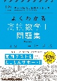 よくわかる高校数学1問題集