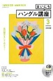 NHKラジオ　まいにちハングル講座　2022．3