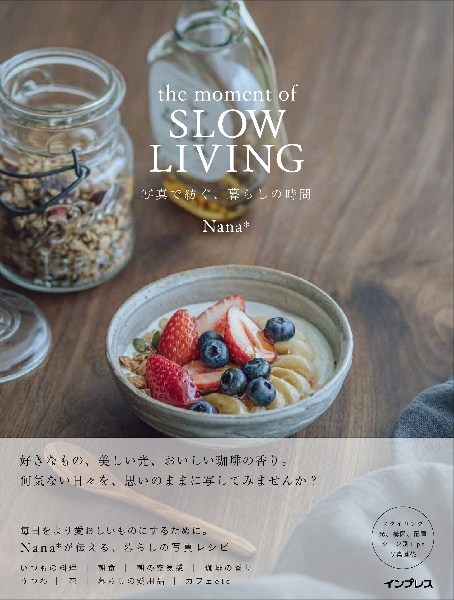 ｔｈｅ　ｍｏｍｅｎｔ　ｏｆ　ＳＬＯＷ　ＬＩＶＩＮＧ　写真で紡ぐ、暮らしの時間