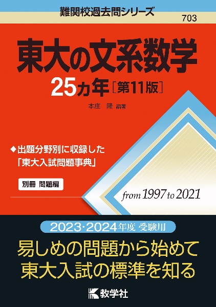 東大の文系数学２５カ年［第１１版］