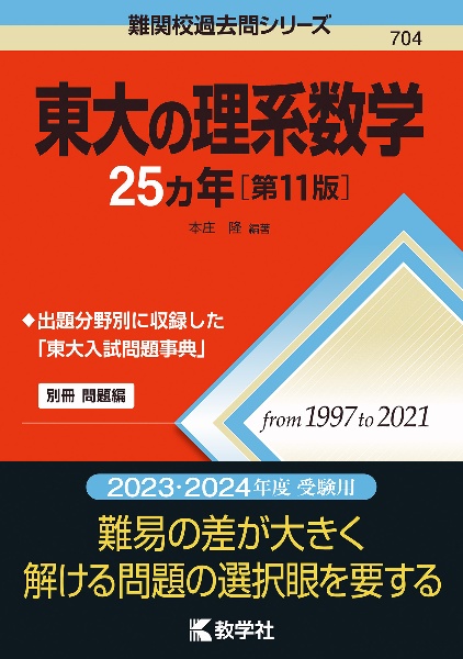 東大の理系数学２５カ年［第１１版］