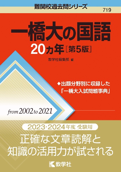 一橋大の国語２０カ年［第５版］