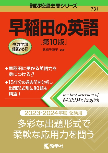 早稲田の英語［第１０版］