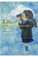 まぶしい海　ー故郷と、わたしと、東日本大震災ー