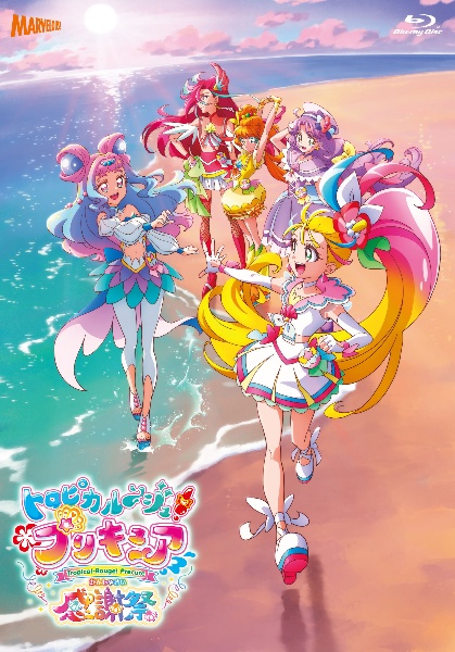 トロピカル〜ジュ！プリキュア感謝祭　バンドル特典版（初回生産限定）