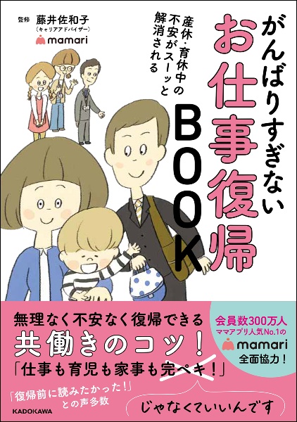 産休・育休中の不安がスーッと解消されるがんばりすぎないお仕事復帰ＢＯＯＫ