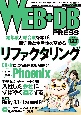 WEB＋DB　PRESS(127)