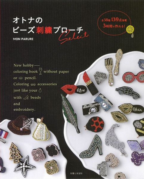 ビーズ 刺繍 ブローチ - 本・CD・DVDの人気商品・通販・価格比較 