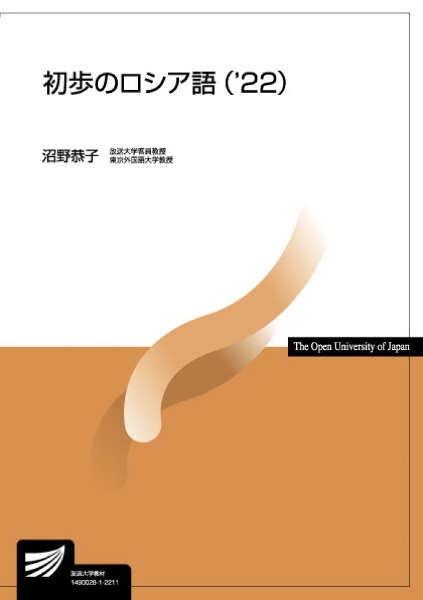 初歩のロシア語　’２２