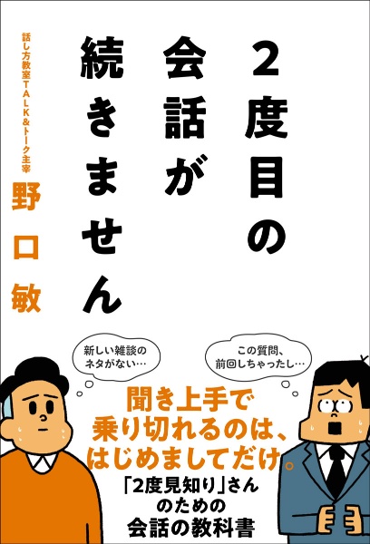 ２度目の会話が続きません