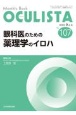 OCULISTA　2022．2　Monthly　Book(107)