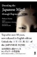 Decoding　the　Japanese　Mind　through　Expressions　日本人の心がわかる日本語英訳版