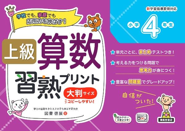 上級算数習熟プリント　小学４年生　大判サイズ