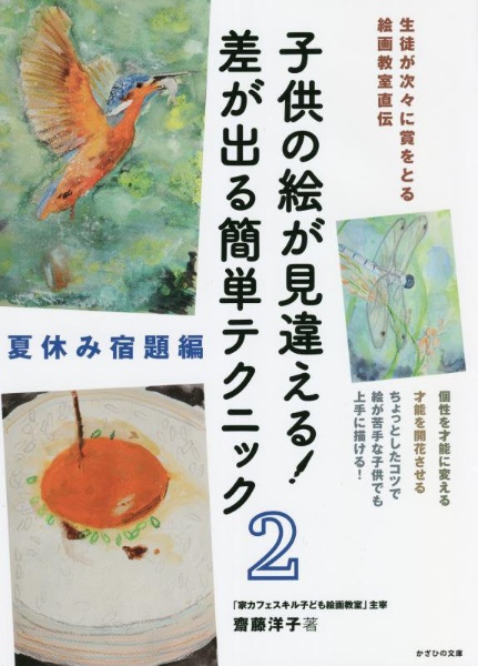 子供の絵が見違える!差が出る簡単テクニック
