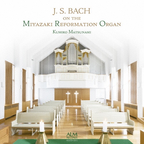 宗教改革５００年記念オルガンで聴くＪ．Ｓ．Ｂａｃｈ