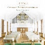 宗教改革500年記念オルガンで聴くJ．S．Bach