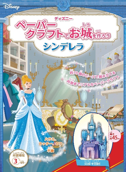 ディズニー ペーパークラフトでお城を作ろう シンデレラ 本 漫画やdvd Cd ゲーム アニメをtポイントで通販 Tsutaya オンラインショッピング