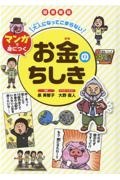 図書館版お金のちしき　図書館用堅牢製本