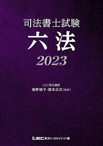 司法書士試験雛形コレクション300商業登記法/海野禎子 - 販売書籍