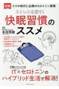 ストレスを消す！快眠習慣のススメ