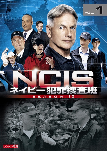 ＮＣＩＳ　ネイビー犯罪捜査班　シーズン１２Ｖｏｌ．１