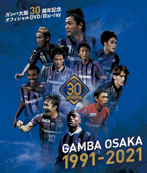 【BD】ガンバ大阪30周年記念Blu－ray　「GAMBA　OSAKA　1991－2021」